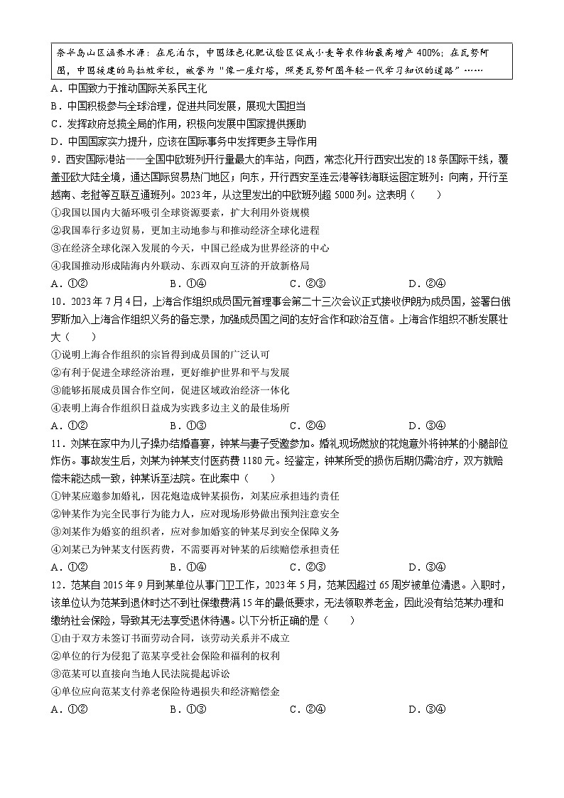 2024自治区赤峰高二下学期7月期末考试政治含答案03