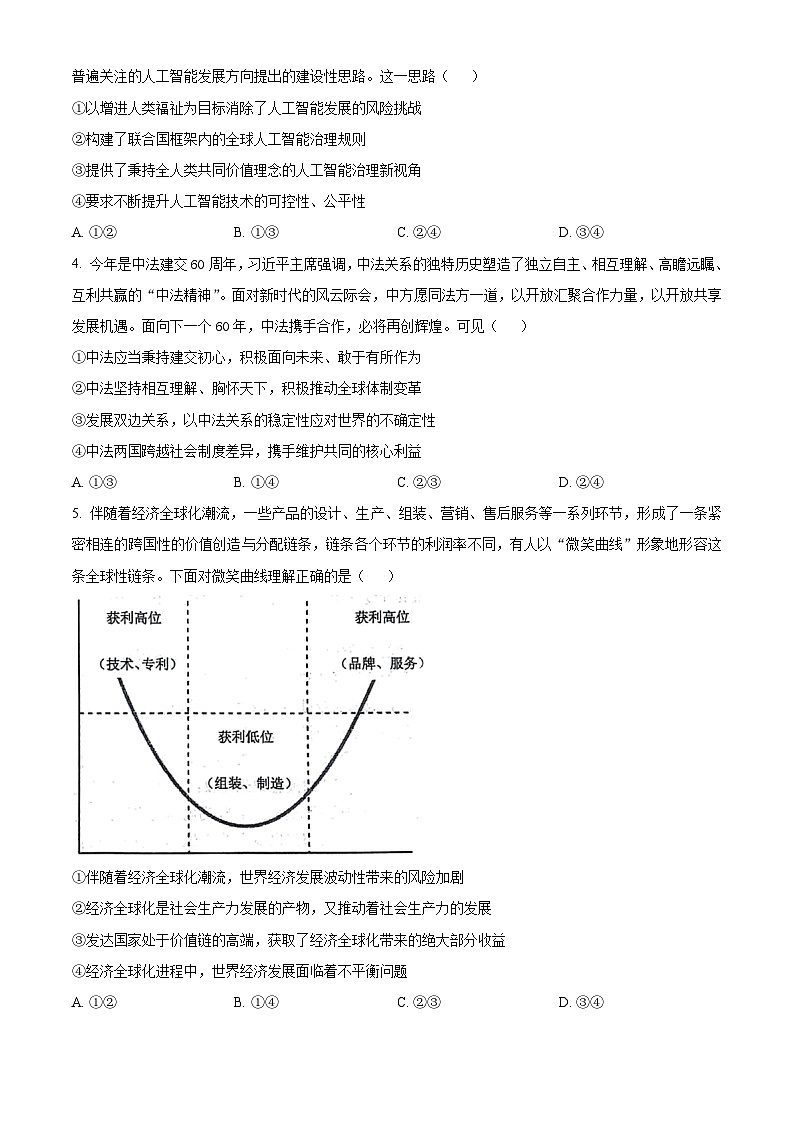 2024东营高二下学期7月期末考试政治含解析第2页
