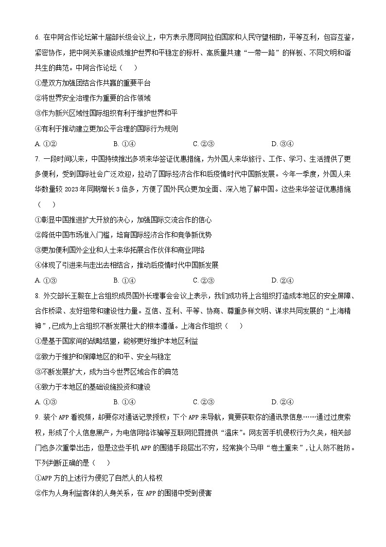 2024东营高二下学期7月期末考试政治含解析第3页