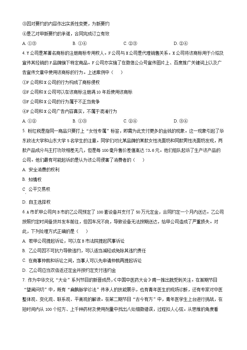 2024乐山高二下学期期末考试政治含解析第2页