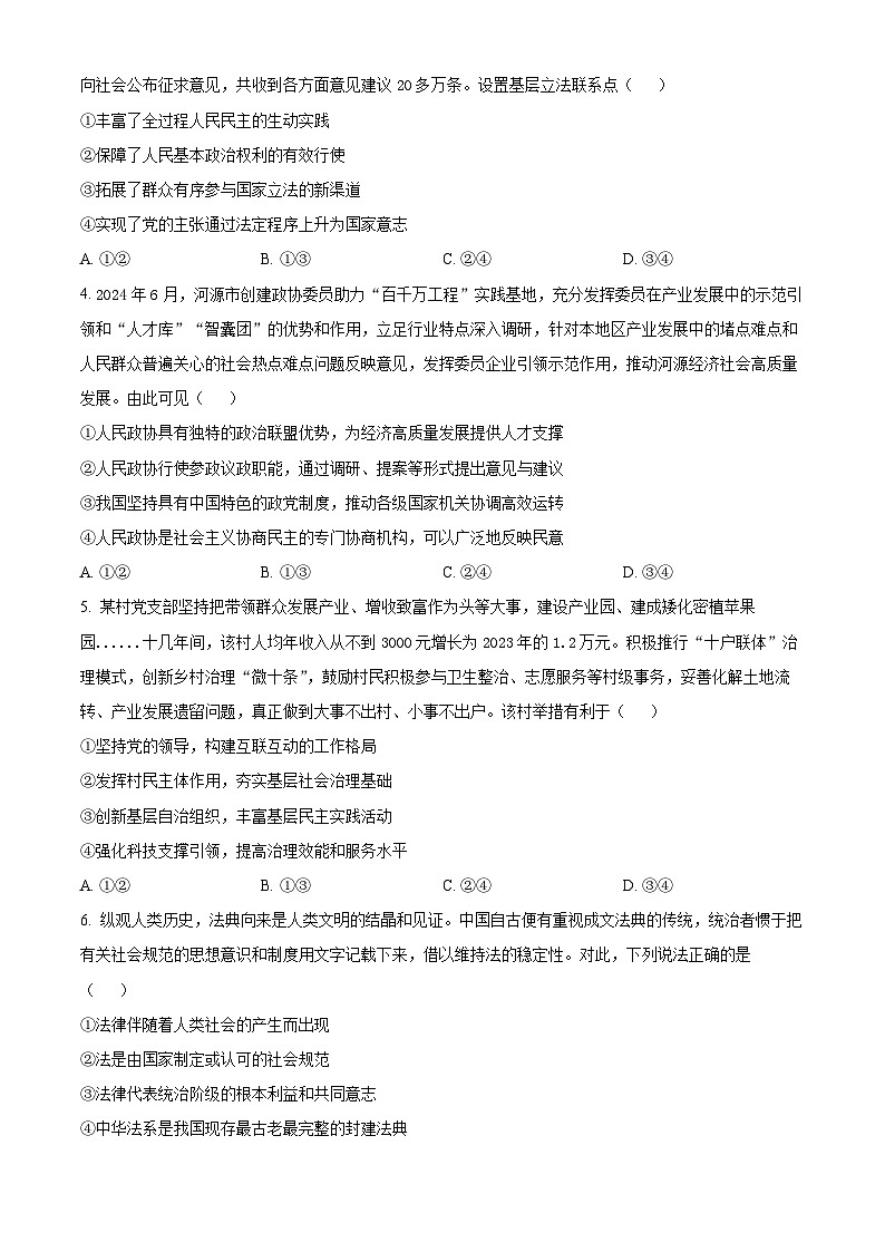 2024菏泽高一下学期7月期末考试政治含解析02