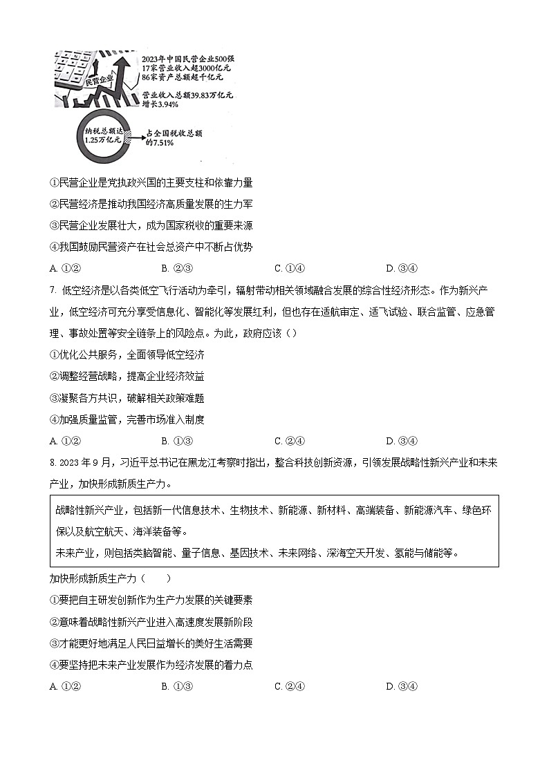 2024咸阳高一下学期7月期末考试政治含解析第3页