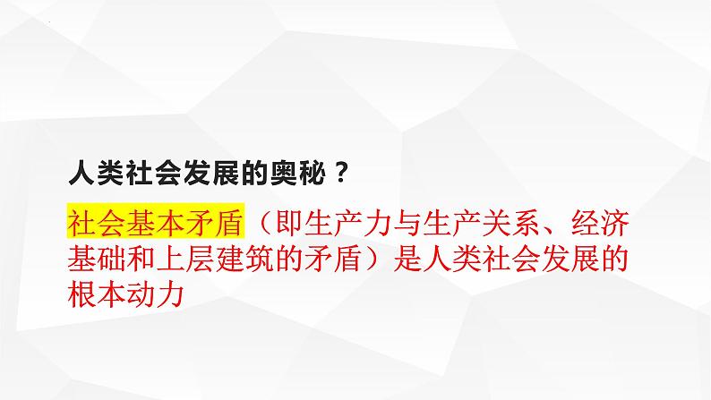 统编版高中政治必修一1.2《科学社会主义的理论与实践》课件第2页