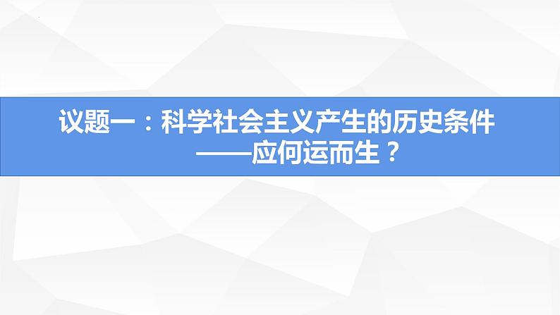 统编版高中政治必修一1.2《科学社会主义的理论与实践》课件第4页