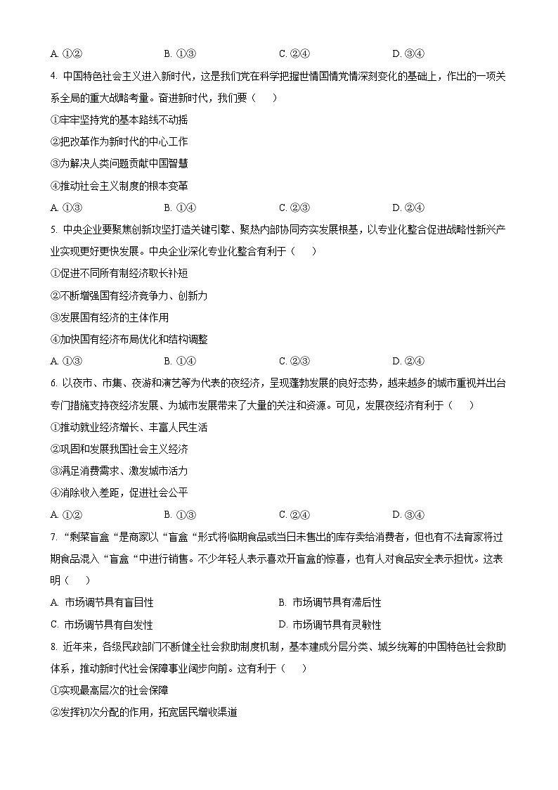 海南省海口市2023-2024学年高一下学期期末考试政治试卷（Word版附解析）02