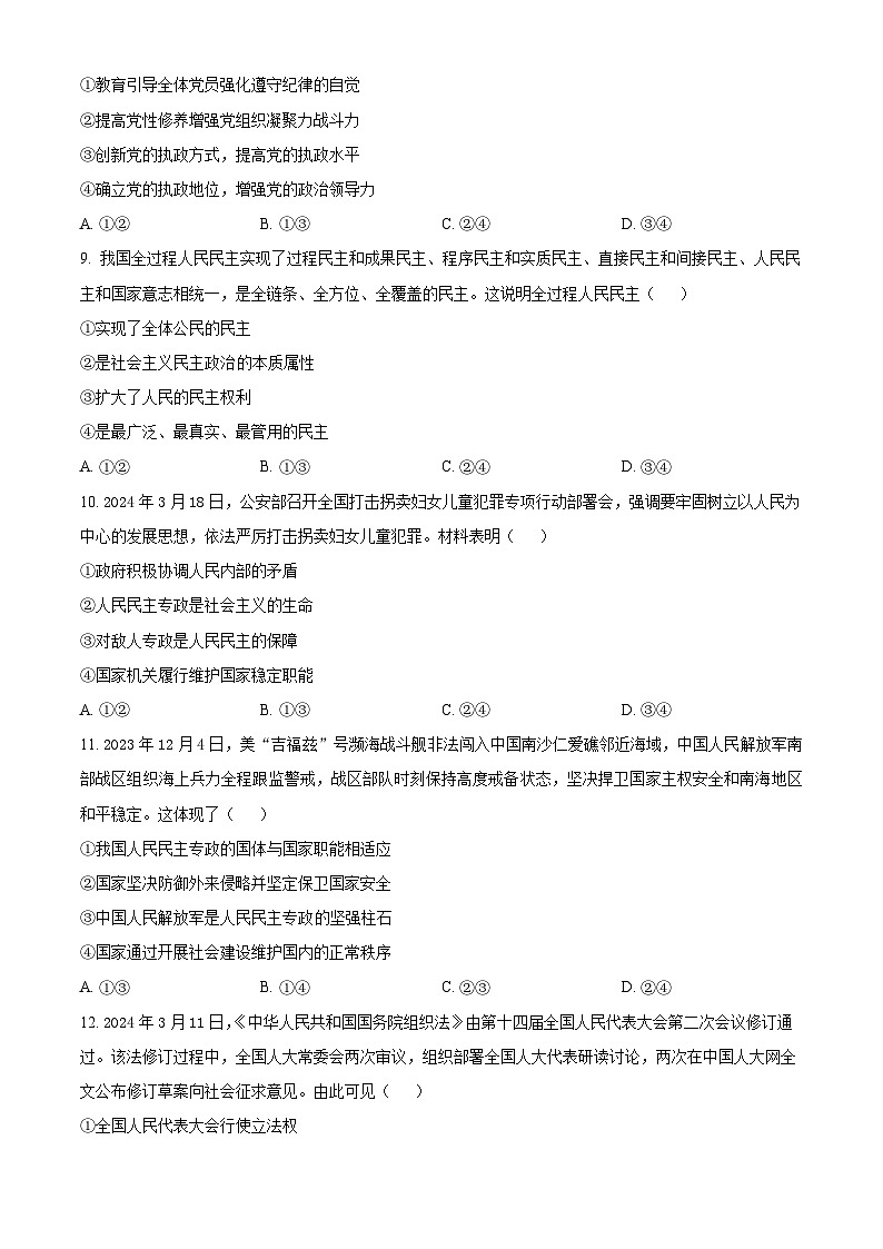福建省漳州市2023-2024学年高一下学期7月期末考试政治试卷（Word版附解析）第3页