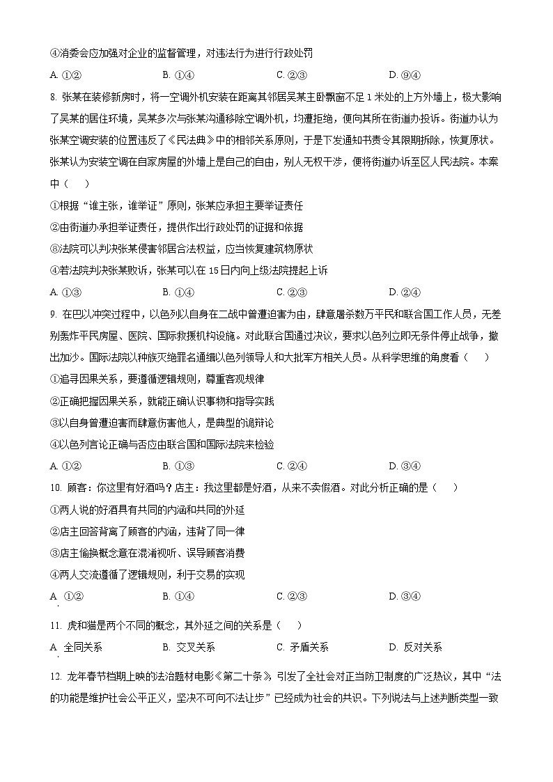 河南省南阳市2023-2024学年高二下学期期末考试政治试卷（Word版附解析）03