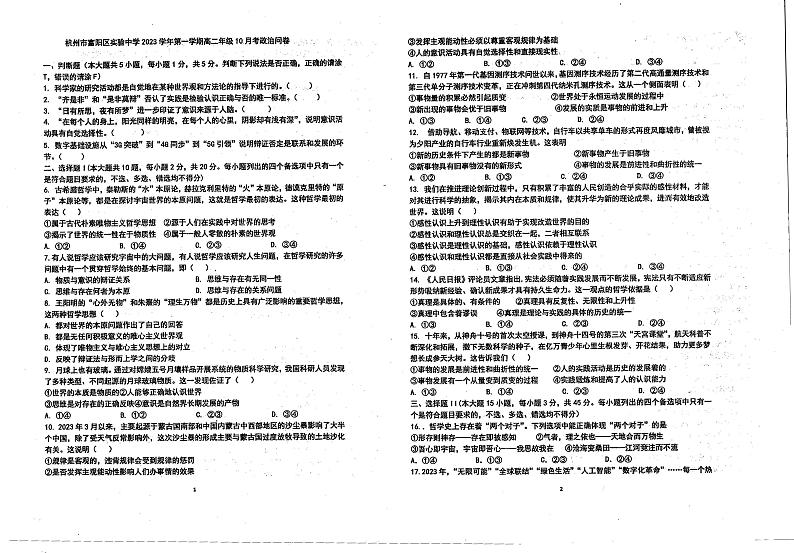 浙江省杭州市富阳区实验中学2023-2024学年高二上学期10月月考政治试题第1页