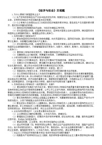 高中政治部编版必修二《经济与社会》主观题整理（共14道）