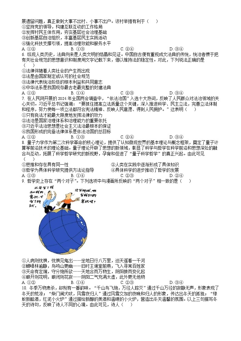 山东省菏泽市2023-2024学年高一下学期7月期末考试 政治试题 Word版含答案02