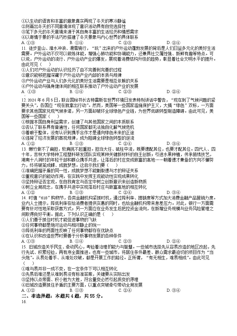 山东省菏泽市2023-2024学年高一下学期7月期末考试 政治试题 Word版含答案03
