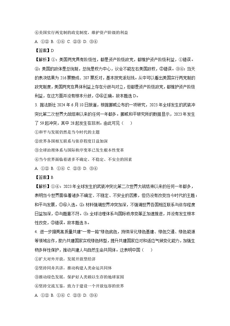 [政治][期末]广西壮族自治区河池市2023-2024学年高二下学期期末学业水平质量检测政治试题(解析版)第2页