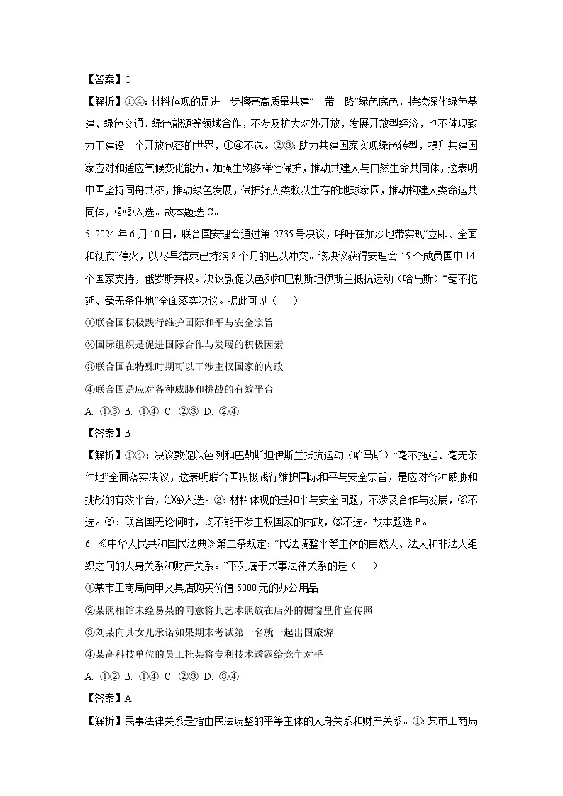 [政治][期末]广西壮族自治区河池市2023-2024学年高二下学期期末学业水平质量检测政治试题(解析版)第3页