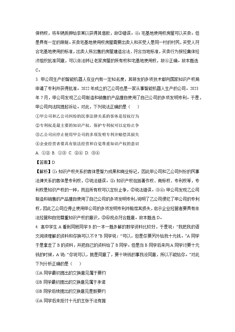 [政治][期末]河南省南阳市2023-2024学年高二下学期期末质量评估政治试题(解析版)02