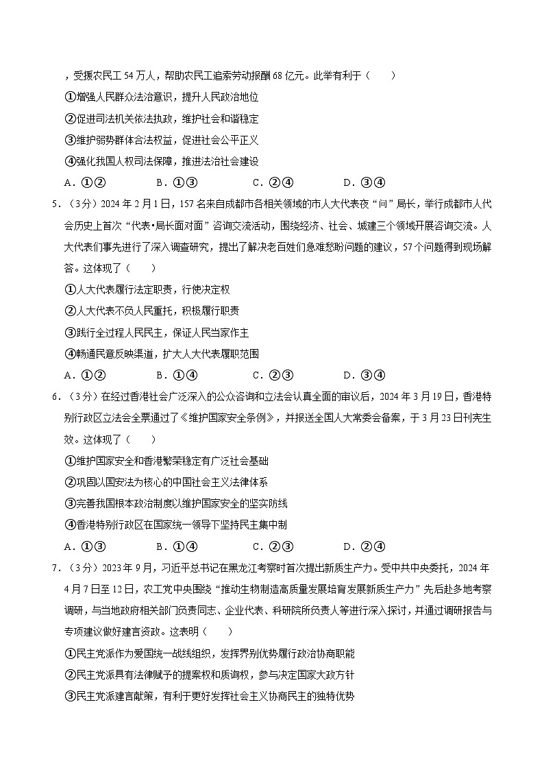 四川省成都市2023-2024学年高一下学期期末适应性考试政治试题（含答案）02