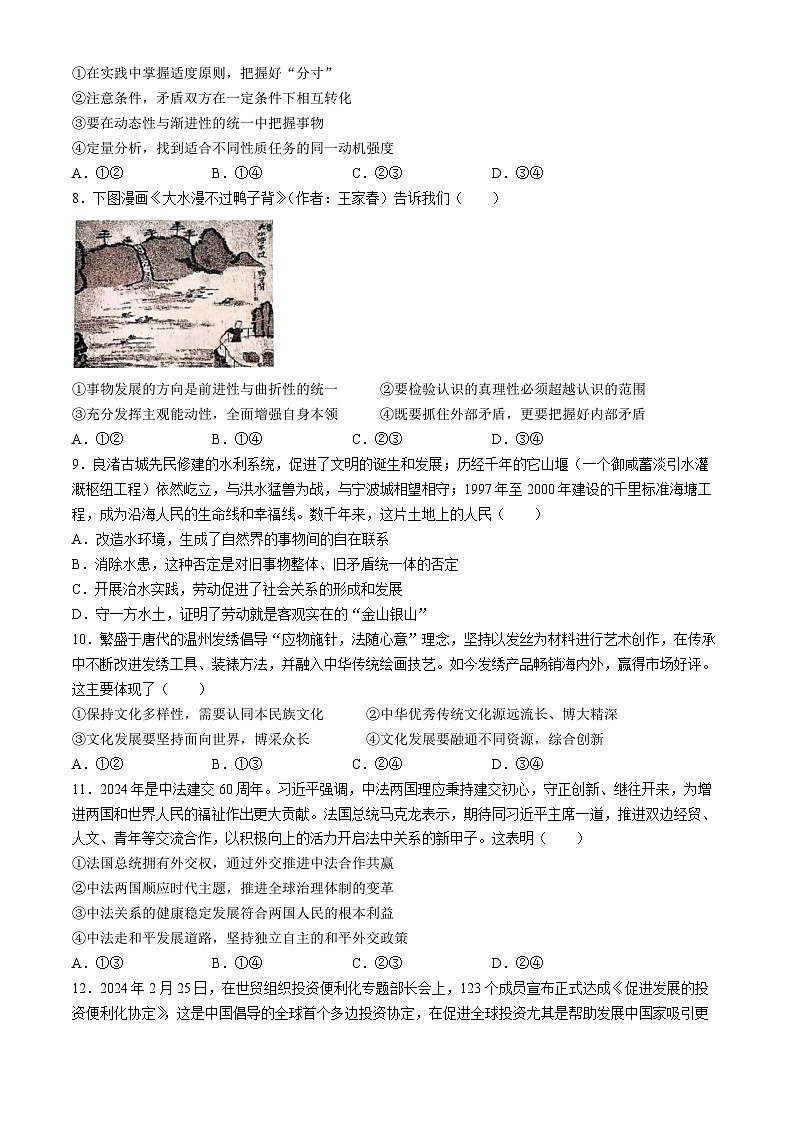 2024泉州五中高三下学期二模试题政治含答案03