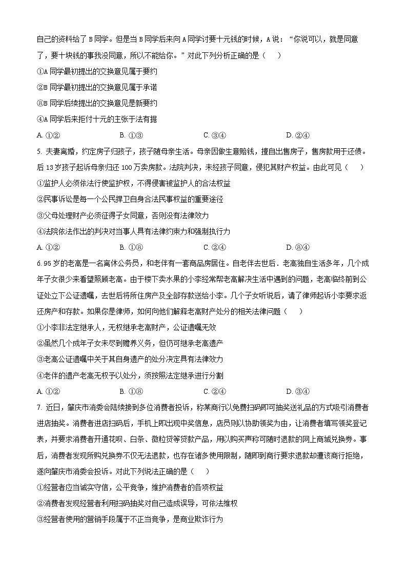 2024南阳高二下学期期末考试政治含解析02