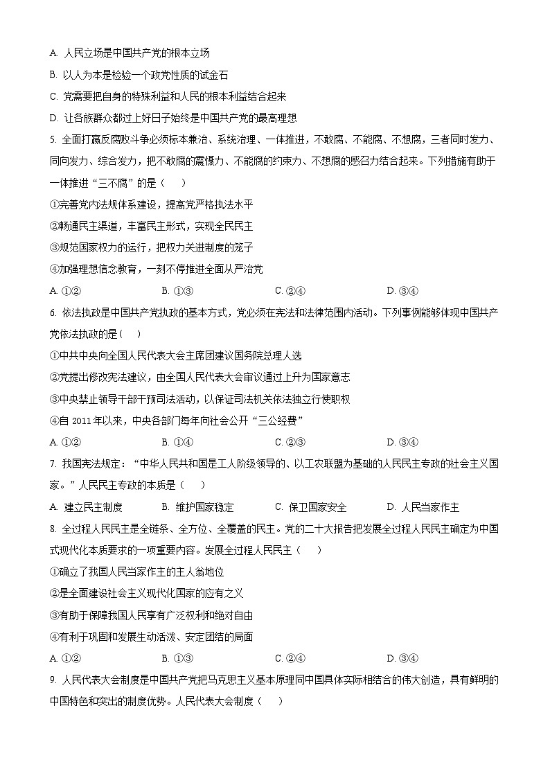 2024北京通州区高一下学期7月期末考试政治含解析第2页