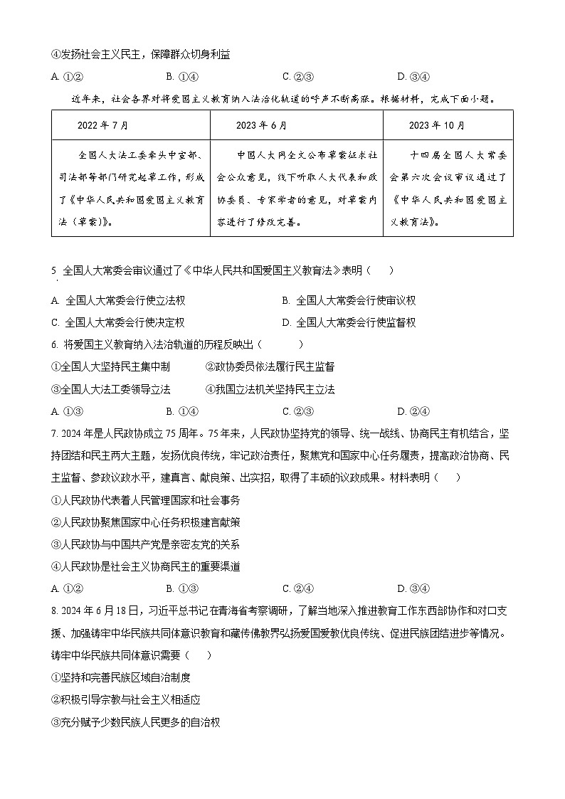 2024遵义高一下学期7月期末考试政治含解析02