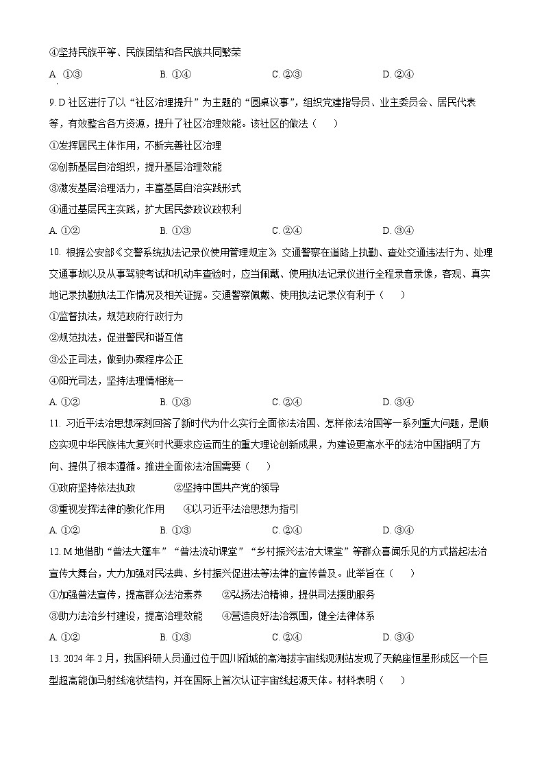 2024遵义高一下学期7月期末考试政治含解析03