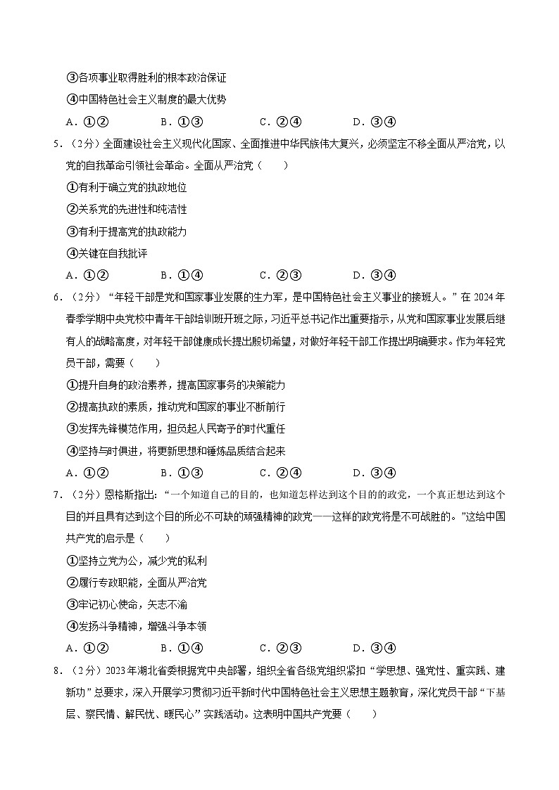 四川省成都市成华区2023-2024学年高一下学期7月期末考试政治试题（含答案）02