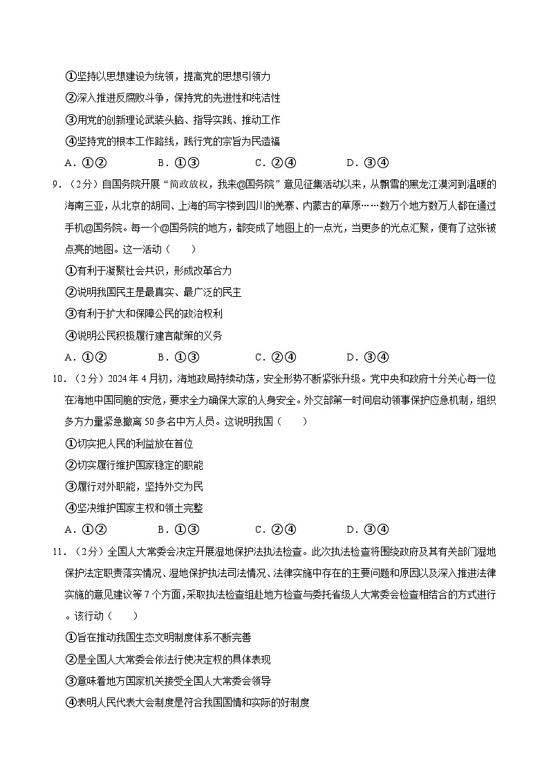 四川省成都市成华区2023-2024学年高一下学期7月期末考试政治试题（含答案）03