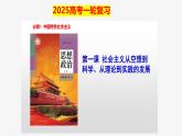 1.1 原始社会的解体和阶级社会的演进-（课件） 高中政治必修一《中国特色社会主义》 （统编版）
