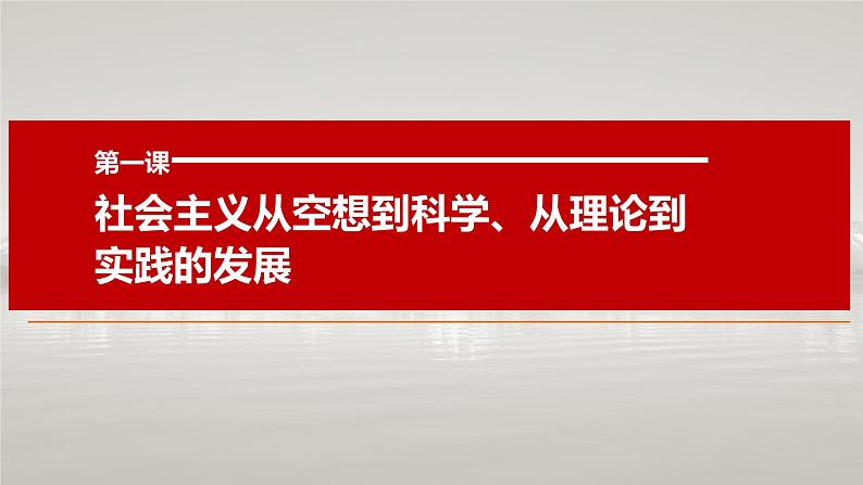 1.1 原始社会的解体和阶级社会的演进-（课件） 高中政治必修一《中国特色社会主义》 （统编版）第5页