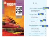 1.1 原始社会的解体和阶级社会的演进（课件） 高中政治必修一《中国特色社会主义》 （统编版）
