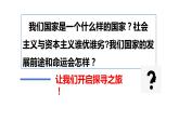 1.1 原始社会的解体和阶级社会的演进（课件） 高中政治必修一《中国特色社会主义》 （统编版）