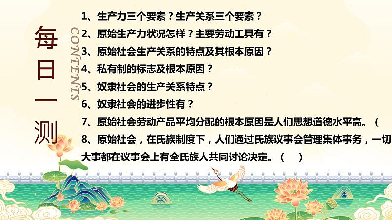 1.1原始社会的解体和阶级社会的演进（课件） 高中政治必修一《中国特色社会主义》 （统编版）01