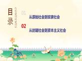 1.1原始社会的解体和阶级社会的演进（课件） 高中政治必修一《中国特色社会主义》 （统编版）