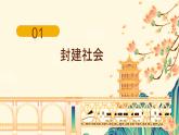 1.1原始社会的解体和阶级社会的演进（课件） 高中政治必修一《中国特色社会主义》 （统编版）