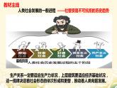 1.1原始社会的解体和阶级社会的演进（课件） 高中政治必修一《中国特色社会主义》 （统编版） (2)