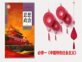 1.1原始社会的解体和阶级社会的演进（课件） 高中政治必修一《中国特色社会主义》 （统编版） (3)