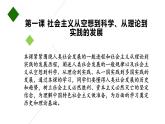 1.1原始社会的解体和阶级社会的演进（课件） 高中政治必修一《中国特色社会主义》 （统编版） (3)