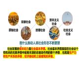 1.1原始社会的解体和阶级社会的演进（课件） 高中政治必修一《中国特色社会主义》 （统编版） (3)