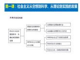 1.2 科学社会主义的理论与实践（课件） 高中政治必修一《中国特色社会主义》 （统编版）