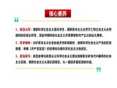 1.2 科学社会主义的理论与实践（课件） 高中政治必修一《中国特色社会主义》 （统编版）