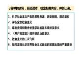 1.2 科学社会主义的理论与实践（课件） 高中政治必修一《中国特色社会主义》 （统编版）