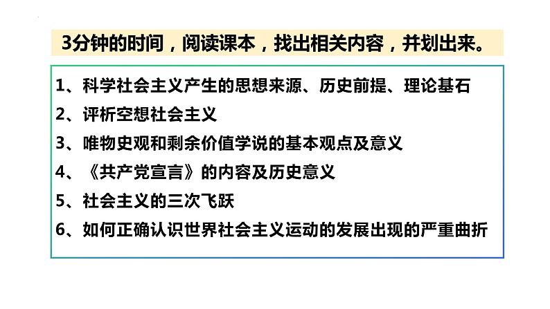 1.2 科学社会主义的理论与实践（课件） 高中政治必修一《中国特色社会主义》 （统编版）第4页