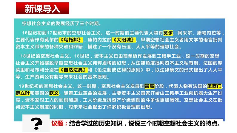 1.2 科学社会主义的理论与实践（课件） 高中政治必修一《中国特色社会主义》 （统编版）第6页