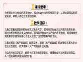 1.2 科学社会主义的理论和实践（课件） 高中政治必修一《中国特色社会主义》 （统编版）