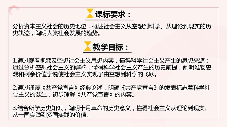 1.2 科学社会主义的理论和实践（课件） 高中政治必修一《中国特色社会主义》 （统编版）03