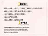 1.2 科学社会主义的理论和实践（课件） 高中政治必修一《中国特色社会主义》 （统编版）