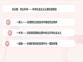 1.2 科学社会主义的理论和实践（课件） 高中政治必修一《中国特色社会主义》 （统编版）