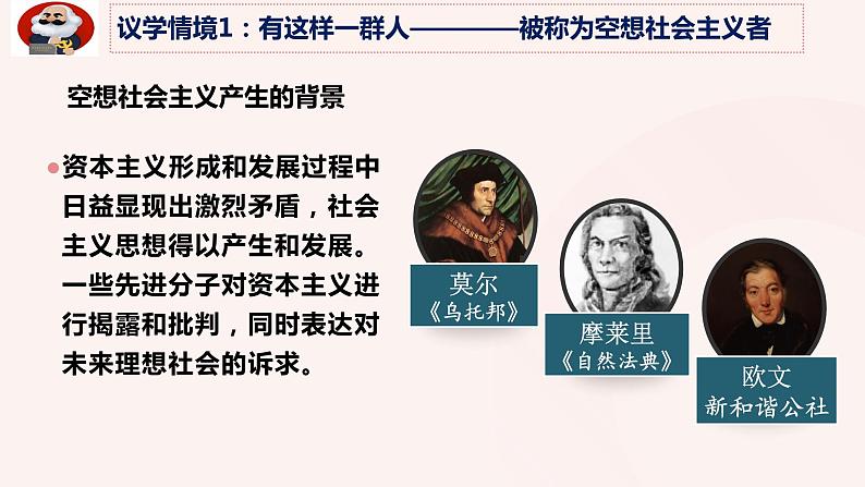 1.2 科学社会主义的理论和实践（课件） 高中政治必修一《中国特色社会主义》 （统编版）08