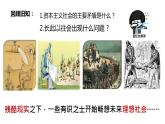1.2 科学社会主义的理论与实践（课件） 高中政治必修一《中国特色社会主义》 （统编版） (2)