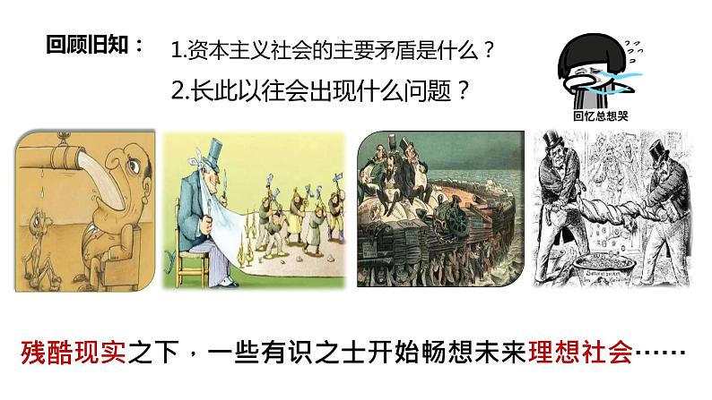 1.2 科学社会主义的理论与实践（课件） 高中政治必修一《中国特色社会主义》 （统编版） (2)02