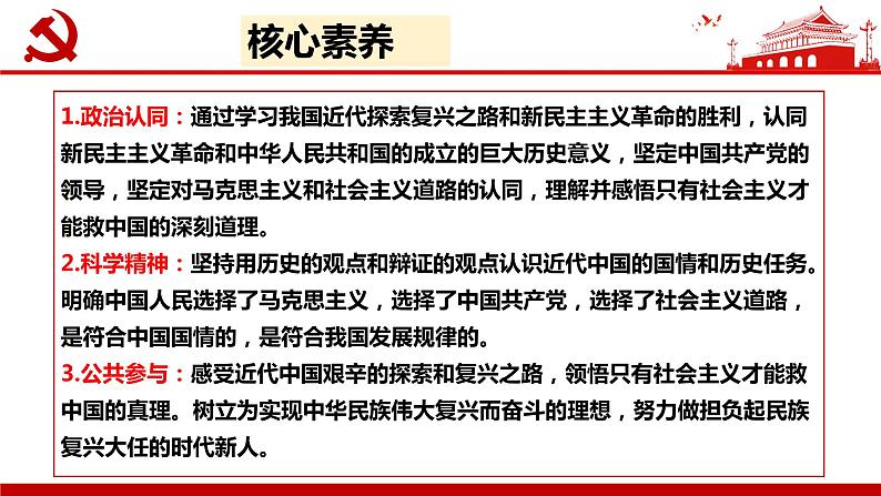 2.1 新民主主义革命的胜利（课件） 高中政治必修一《中国特色社会主义》 （统编版）03